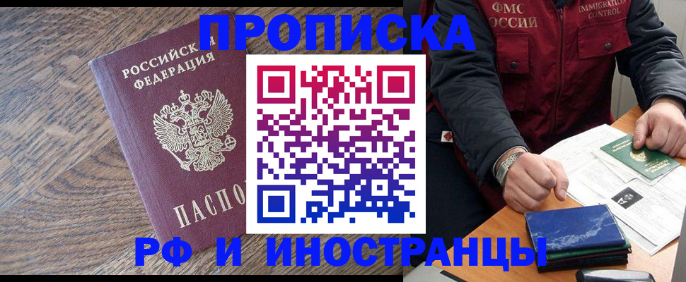 прописка штамп в Юрюзани